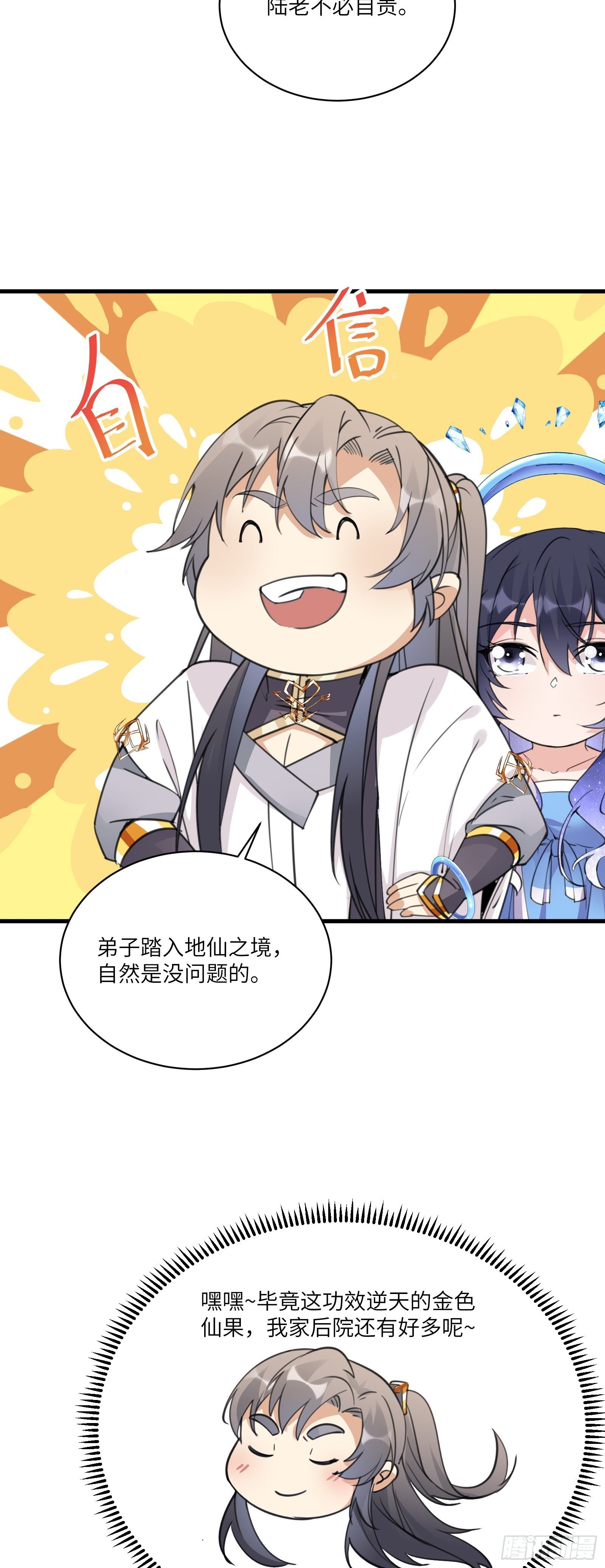 修仙就要傍富婆韩漫全集-第52话 陆老亲测大鼎后……无删减无遮挡章节图片 