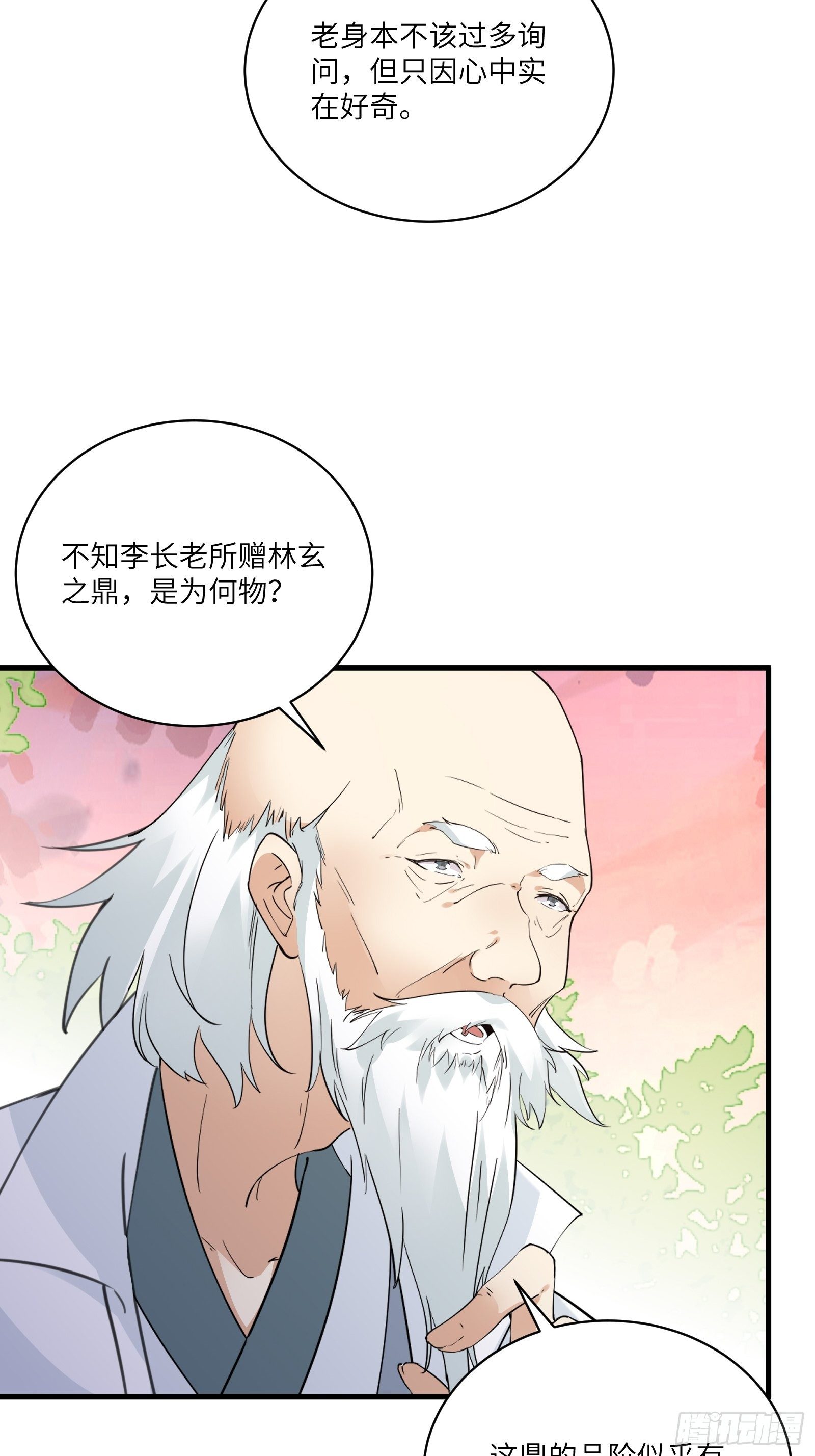修仙就要傍富婆韩漫全集-第53话 师父老影后了~无删减无遮挡章节图片 