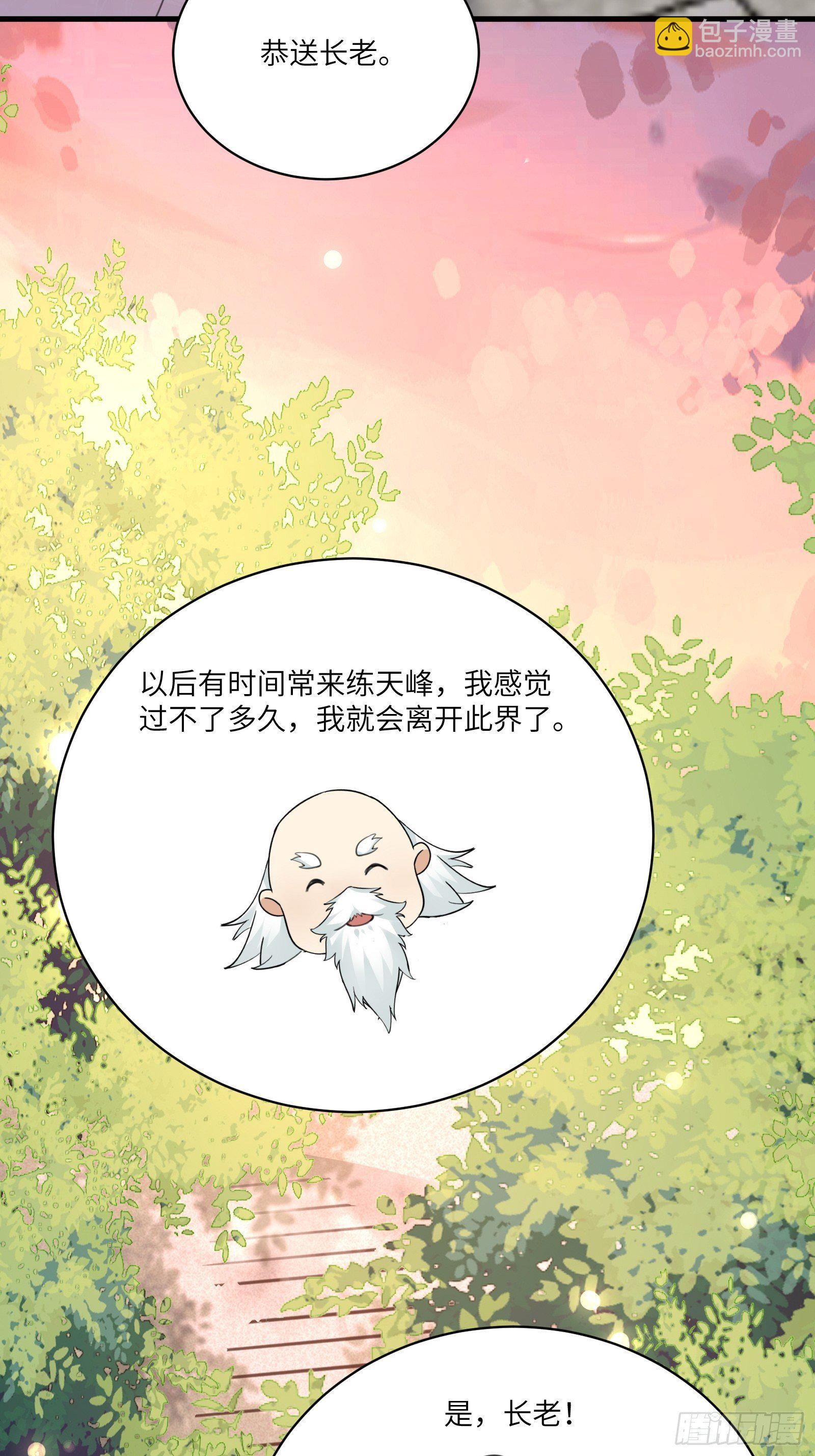 修仙就要傍富婆韩漫全集-第53话 师父老影后了~无删减无遮挡章节图片 