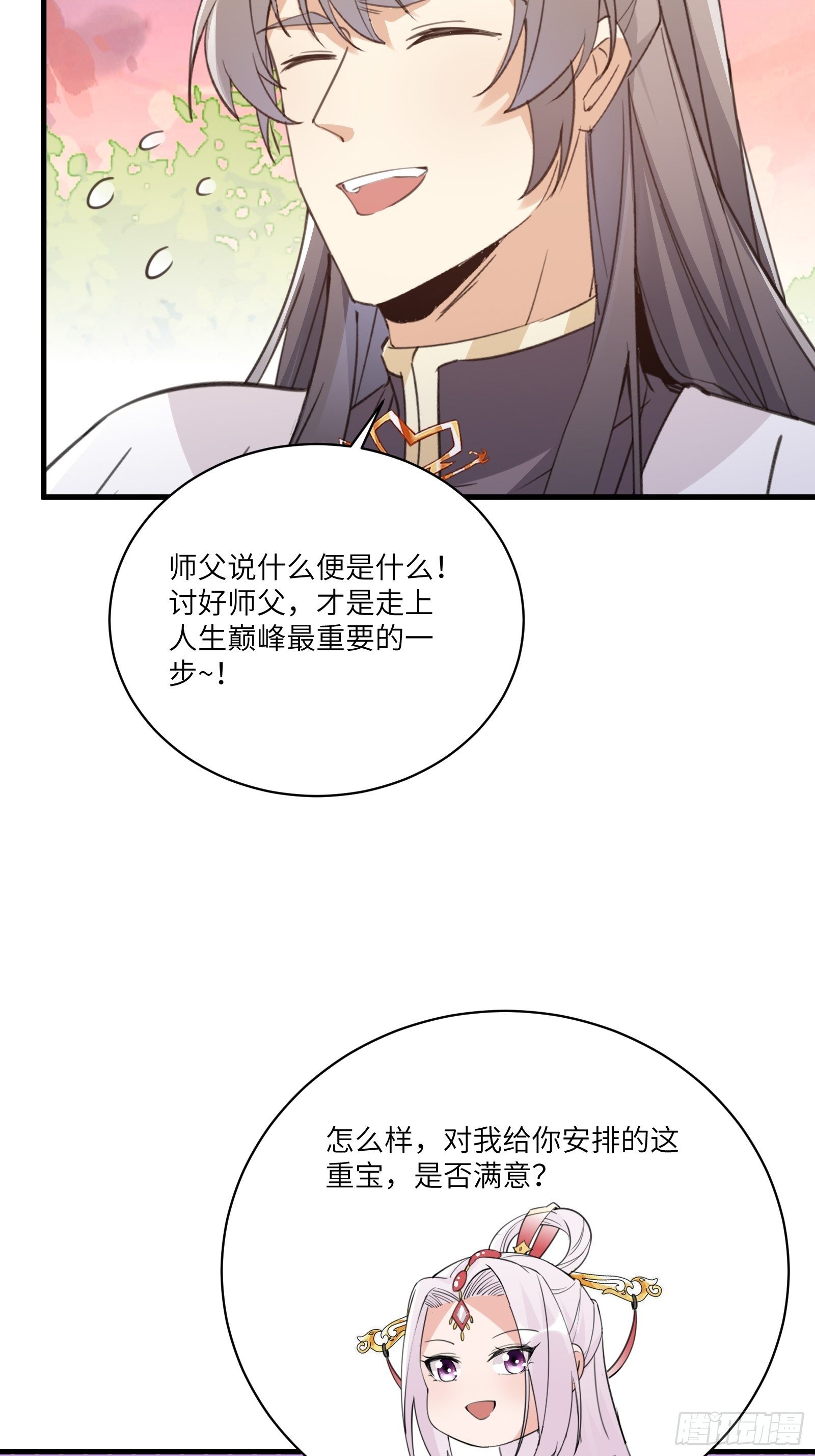修仙就要傍富婆韩漫全集-第53话 师父老影后了~无删减无遮挡章节图片 
