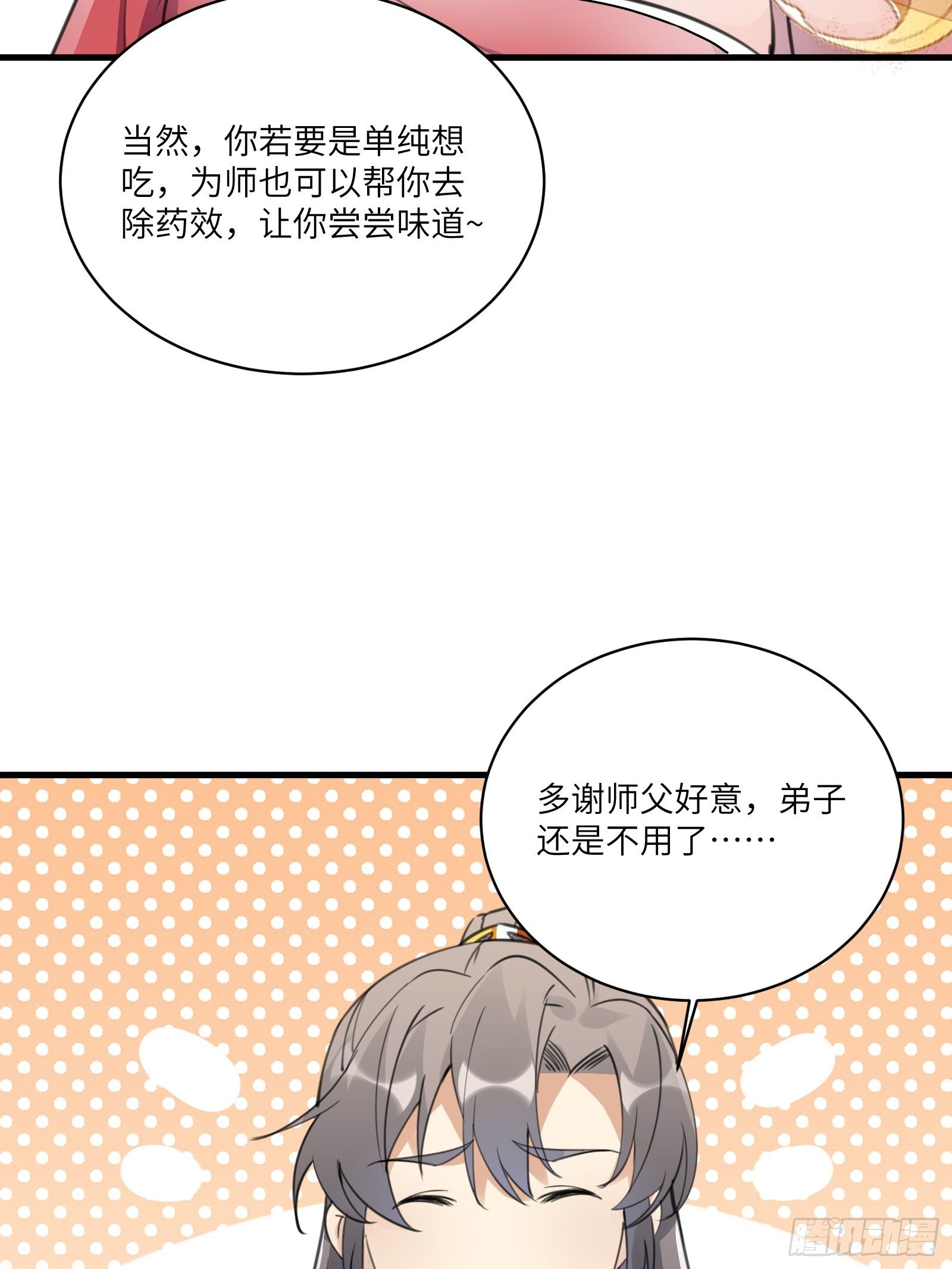 修仙就要傍富婆韩漫全集-第54话 师父，您的身份是……无删减无遮挡章节图片 