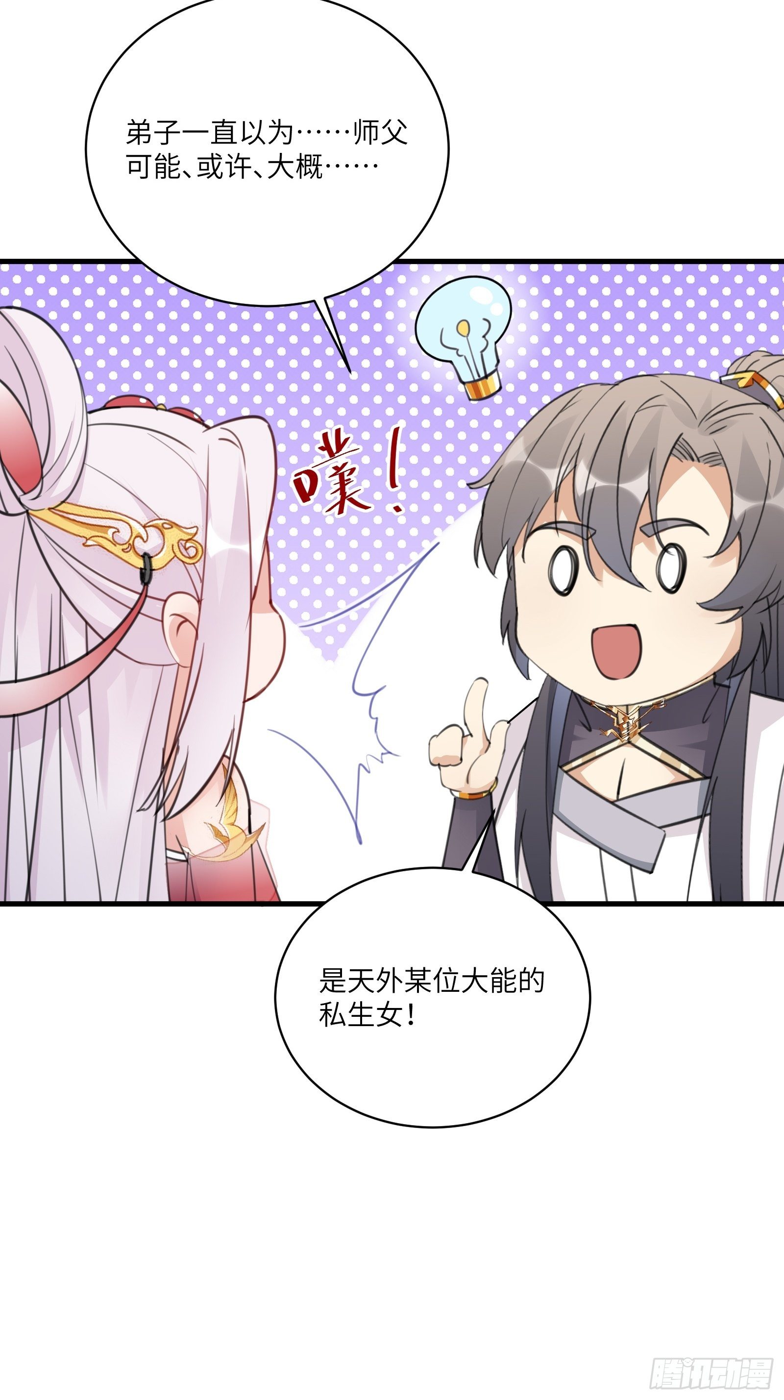 修仙就要傍富婆韩漫全集-第54话 师父，您的身份是……无删减无遮挡章节图片 
