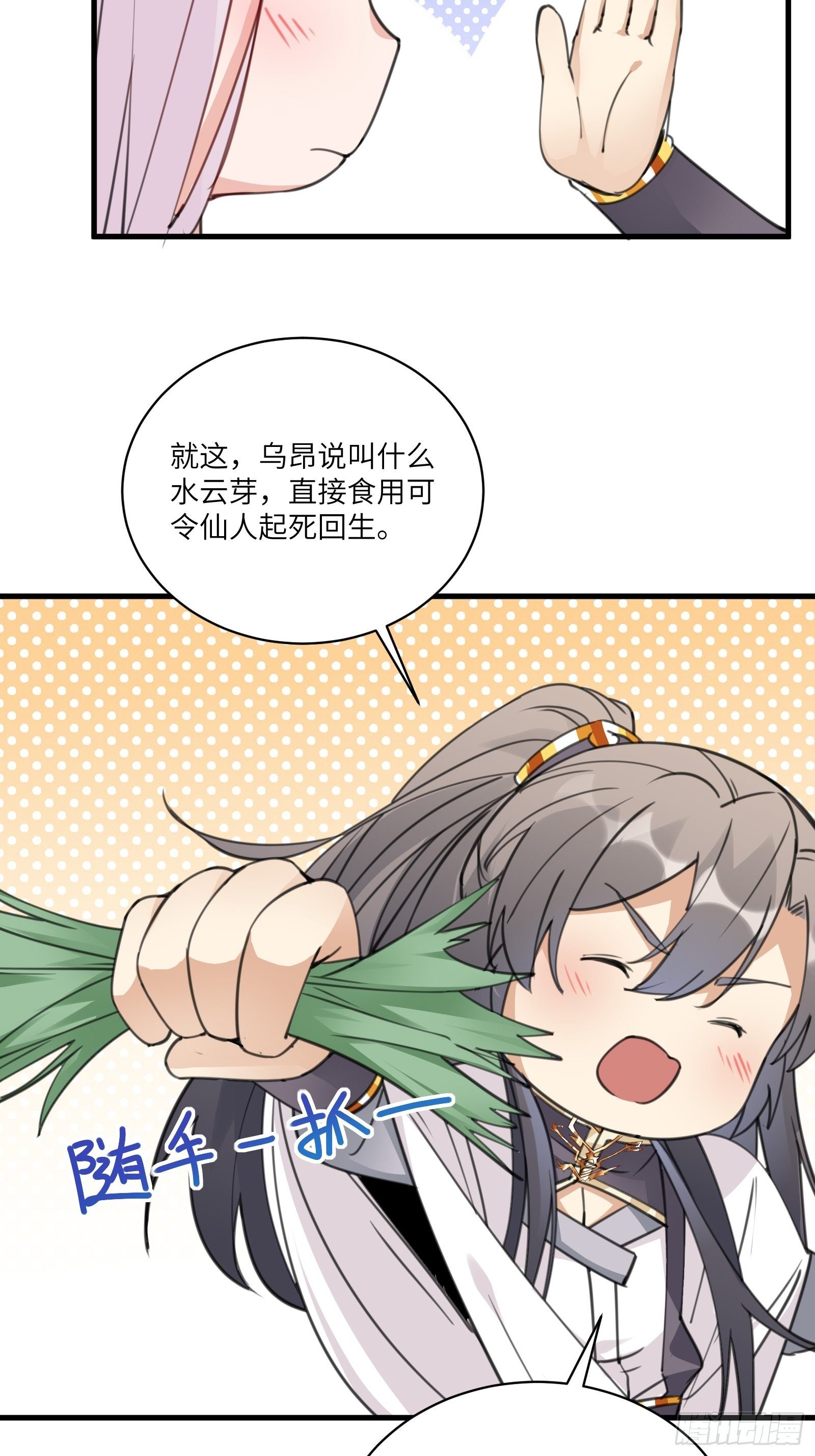 修仙就要傍富婆韩漫全集-第54话 师父，您的身份是……无删减无遮挡章节图片 