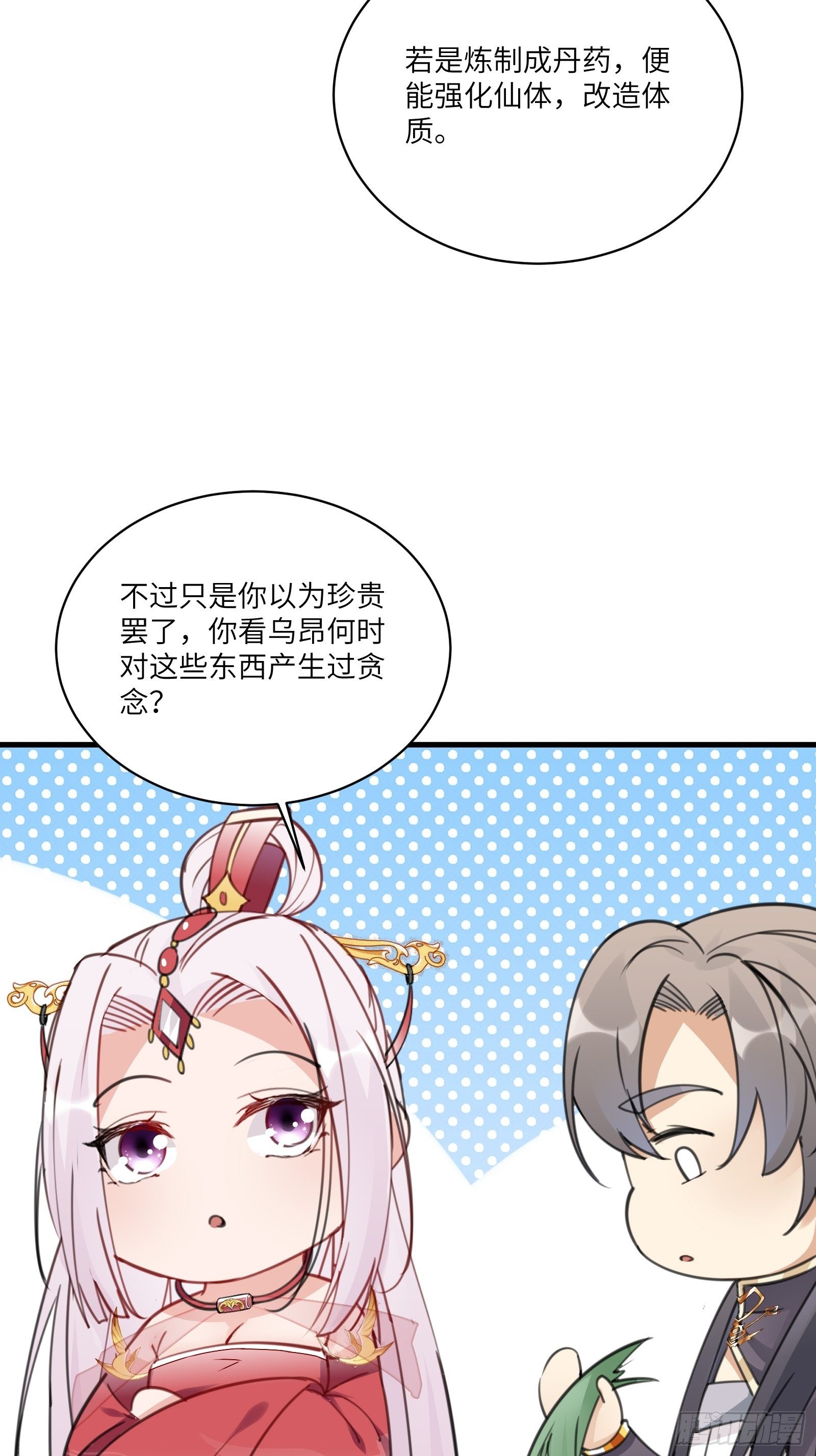 修仙就要傍富婆韩漫全集-第54话 师父，您的身份是……无删减无遮挡章节图片 