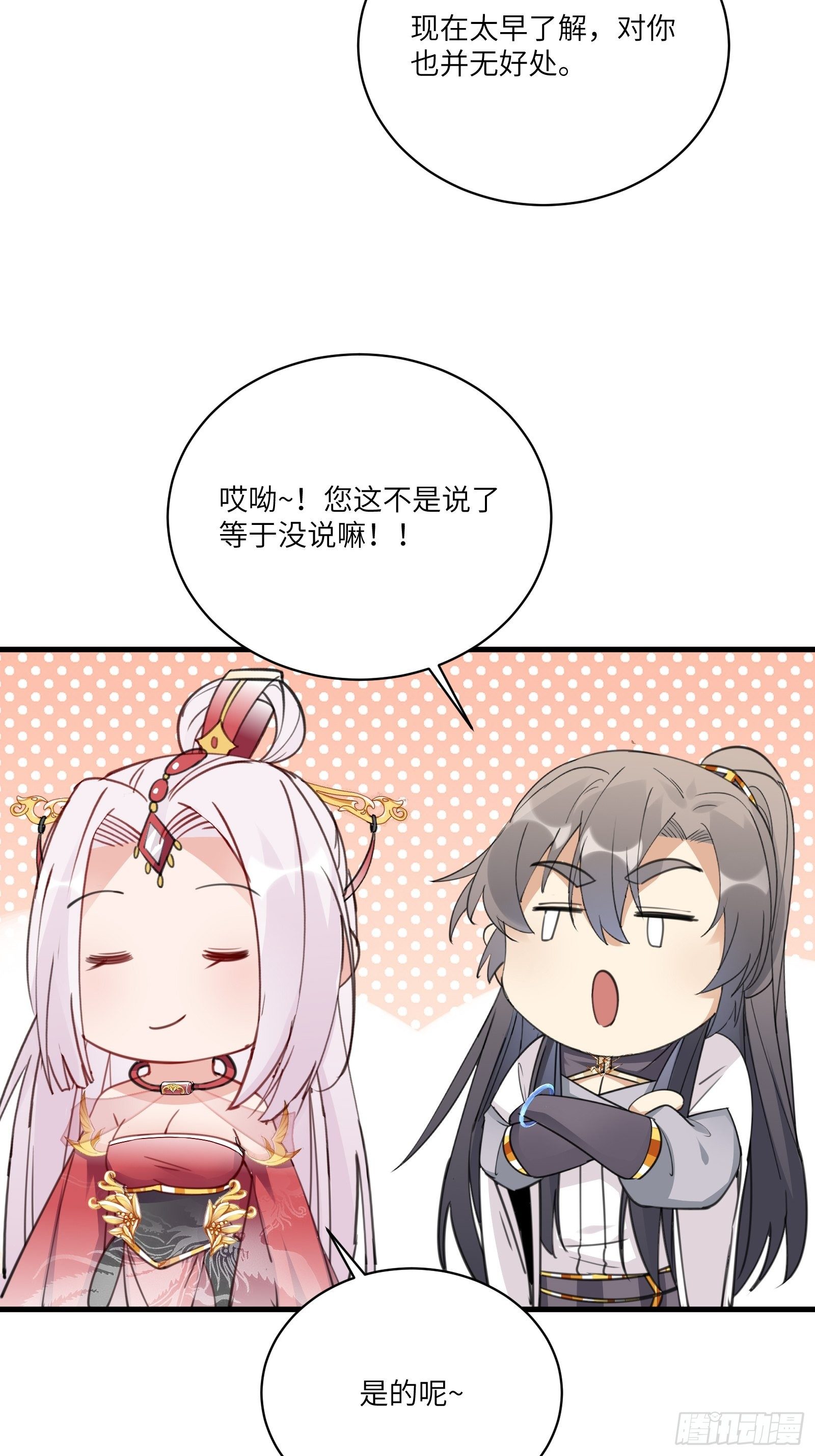 修仙就要傍富婆韩漫全集-第54话 师父，您的身份是……无删减无遮挡章节图片 