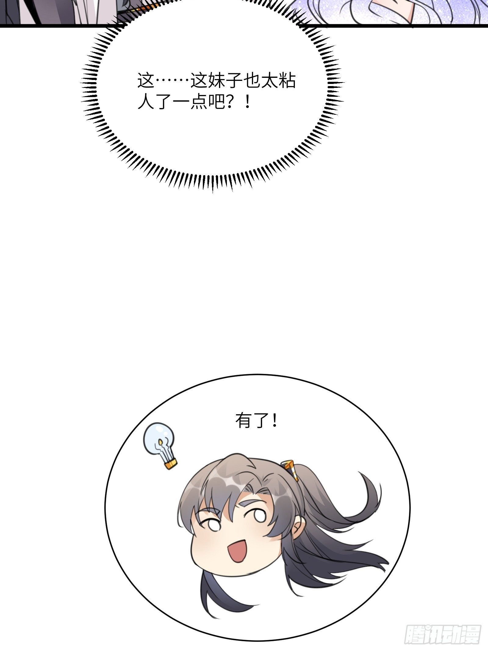 修仙就要傍富婆韩漫全集-第55话 候选掌门无删减无遮挡章节图片 