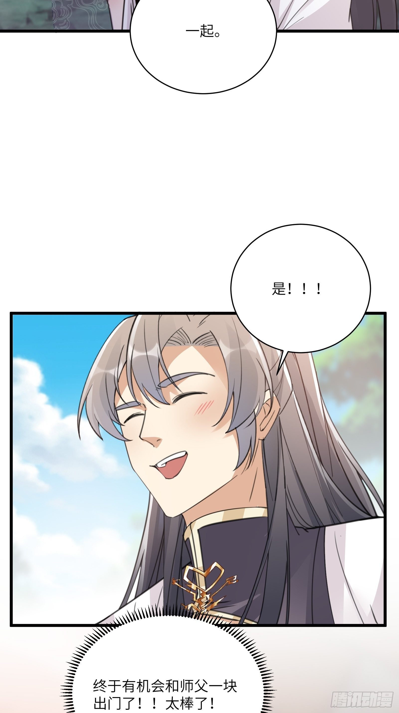 修仙就要傍富婆韩漫全集-第55话 候选掌门无删减无遮挡章节图片 