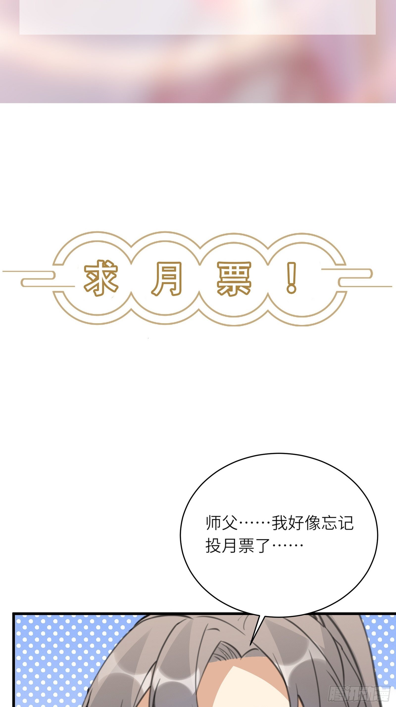 修仙就要傍富婆韩漫全集-第55话 候选掌门无删减无遮挡章节图片 