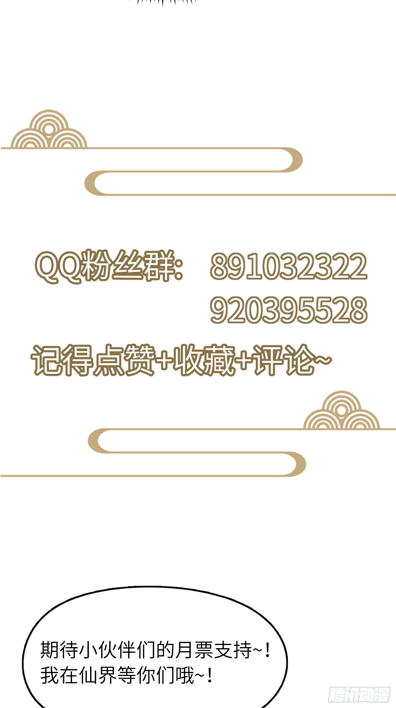 修仙就要傍富婆韩漫全集-第55话 候选掌门无删减无遮挡章节图片 