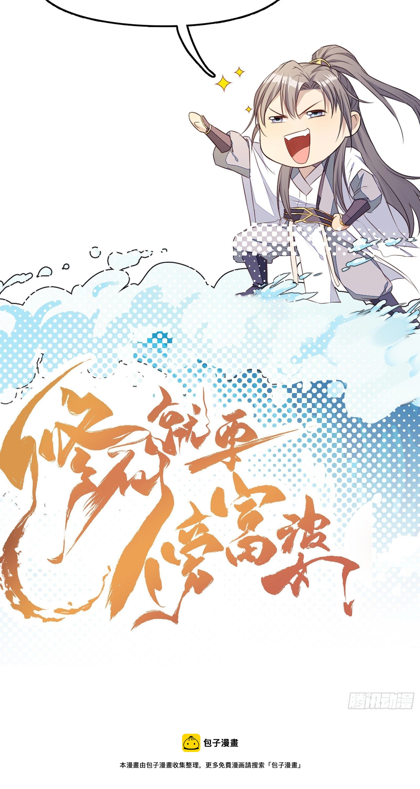 修仙就要傍富婆韩漫全集-第55话 候选掌门无删减无遮挡章节图片 