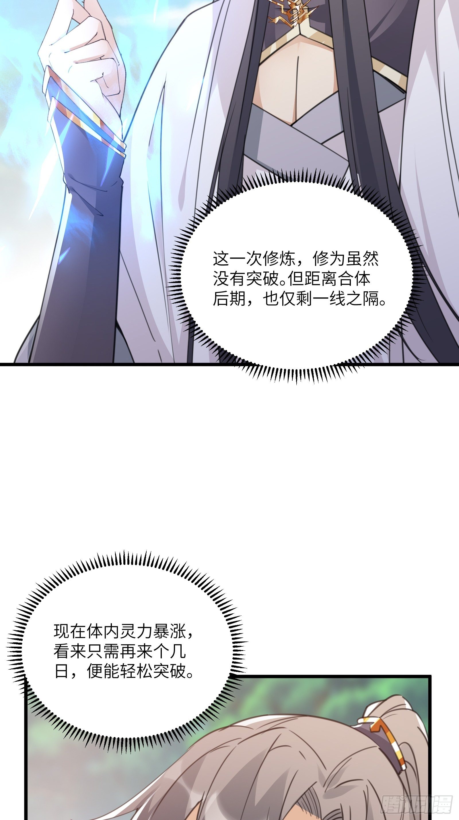 修仙就要傍富婆韩漫全集-第55话 候选掌门无删减无遮挡章节图片 