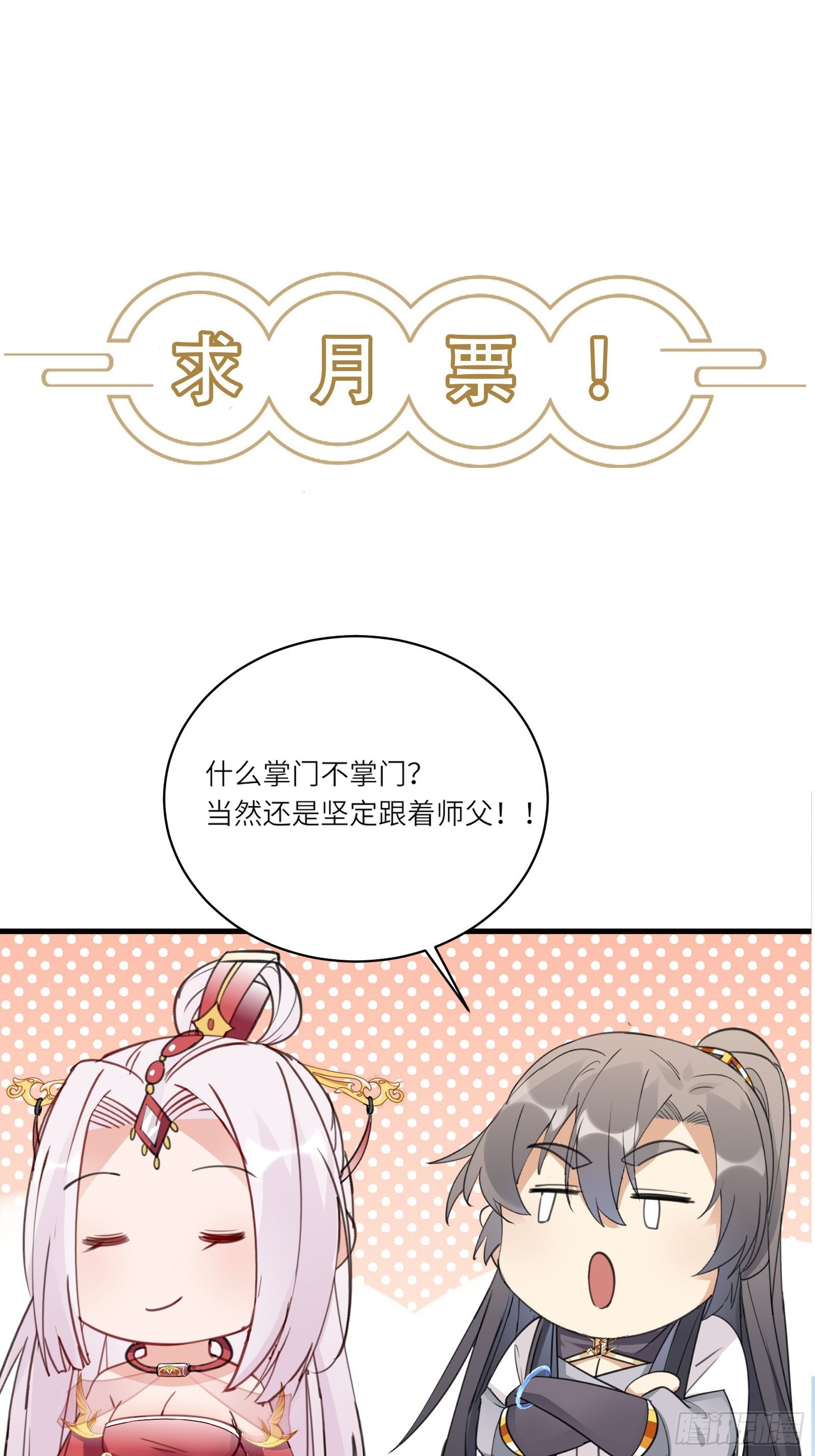 修仙就要傍富婆韩漫全集-第56话 质疑？无删减无遮挡章节图片 