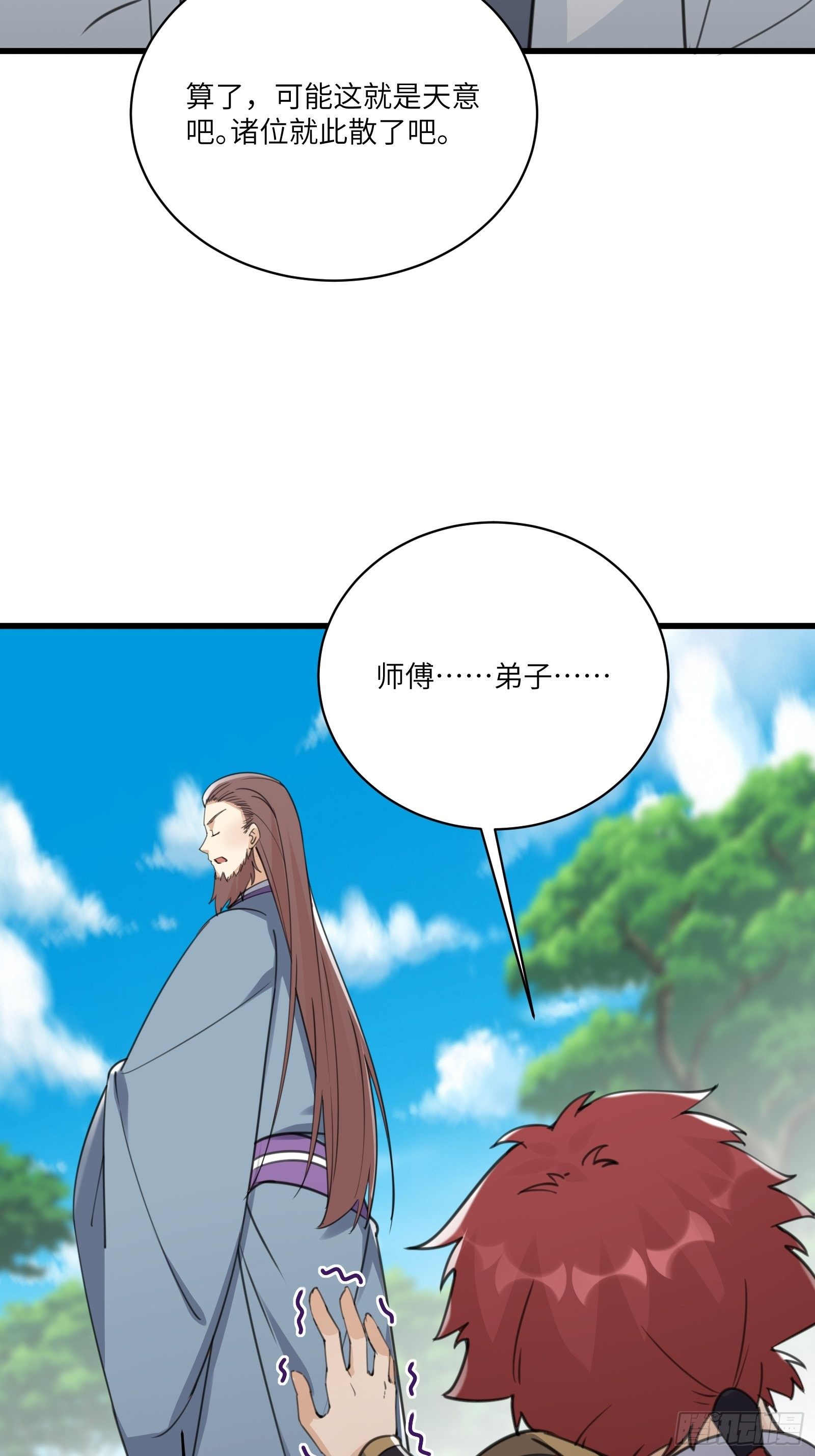 修仙就要傍富婆韩漫全集-第57话 哪比得上师父（通知）无删减无遮挡章节图片 