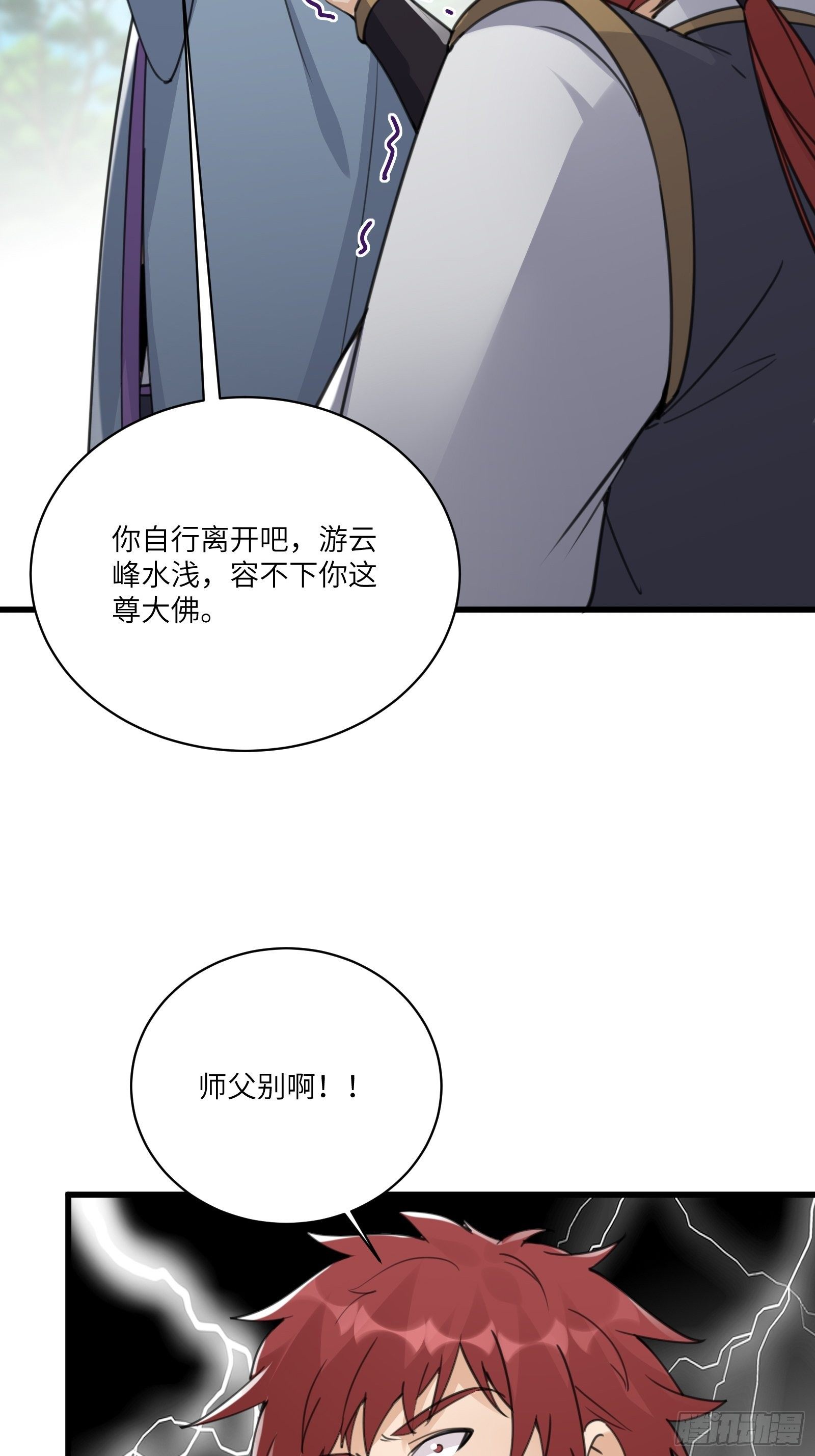 修仙就要傍富婆韩漫全集-第57话 哪比得上师父（通知）无删减无遮挡章节图片 