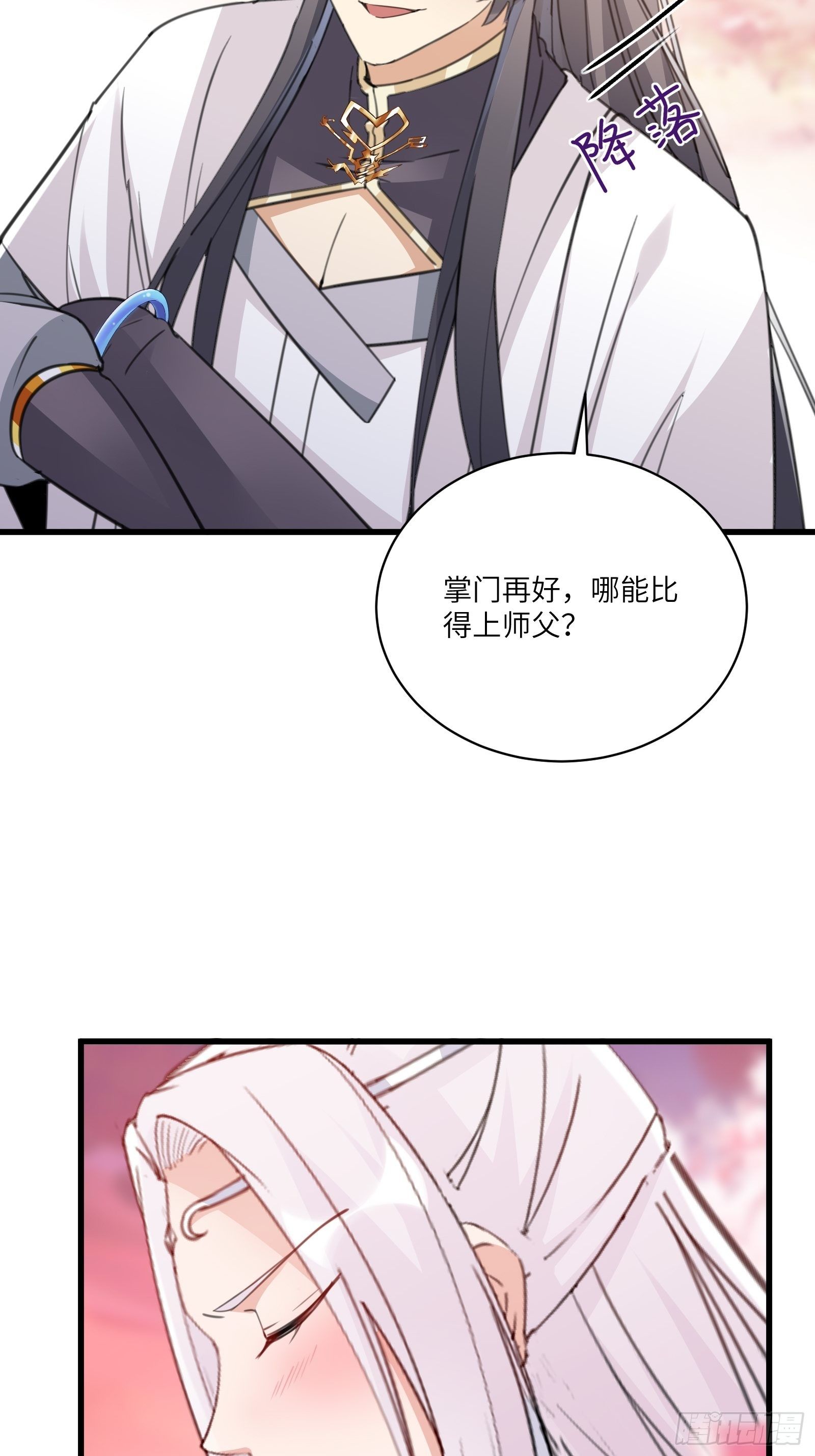 修仙就要傍富婆韩漫全集-第57话 哪比得上师父（通知）无删减无遮挡章节图片 