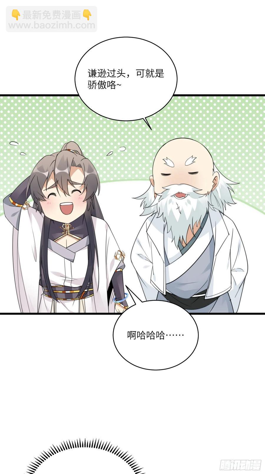 修仙就要傍富婆韩漫全集-第58话 飞升离开此界无删减无遮挡章节图片 