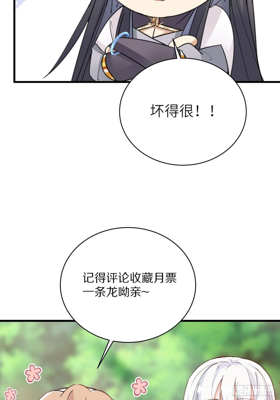 修仙就要傍富婆韩漫全集-第58话 飞升离开此界无删减无遮挡章节图片 