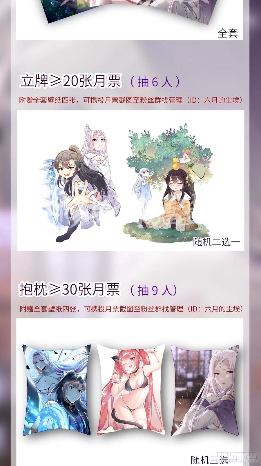 修仙就要傍富婆韩漫全集-第58话 飞升离开此界无删减无遮挡章节图片 