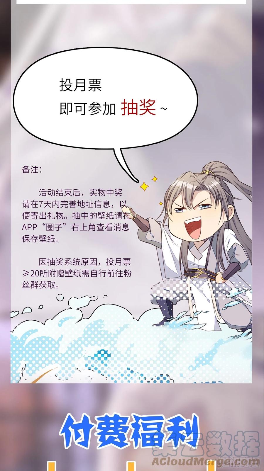 修仙就要傍富婆韩漫全集-第58话 飞升离开此界无删减无遮挡章节图片 
