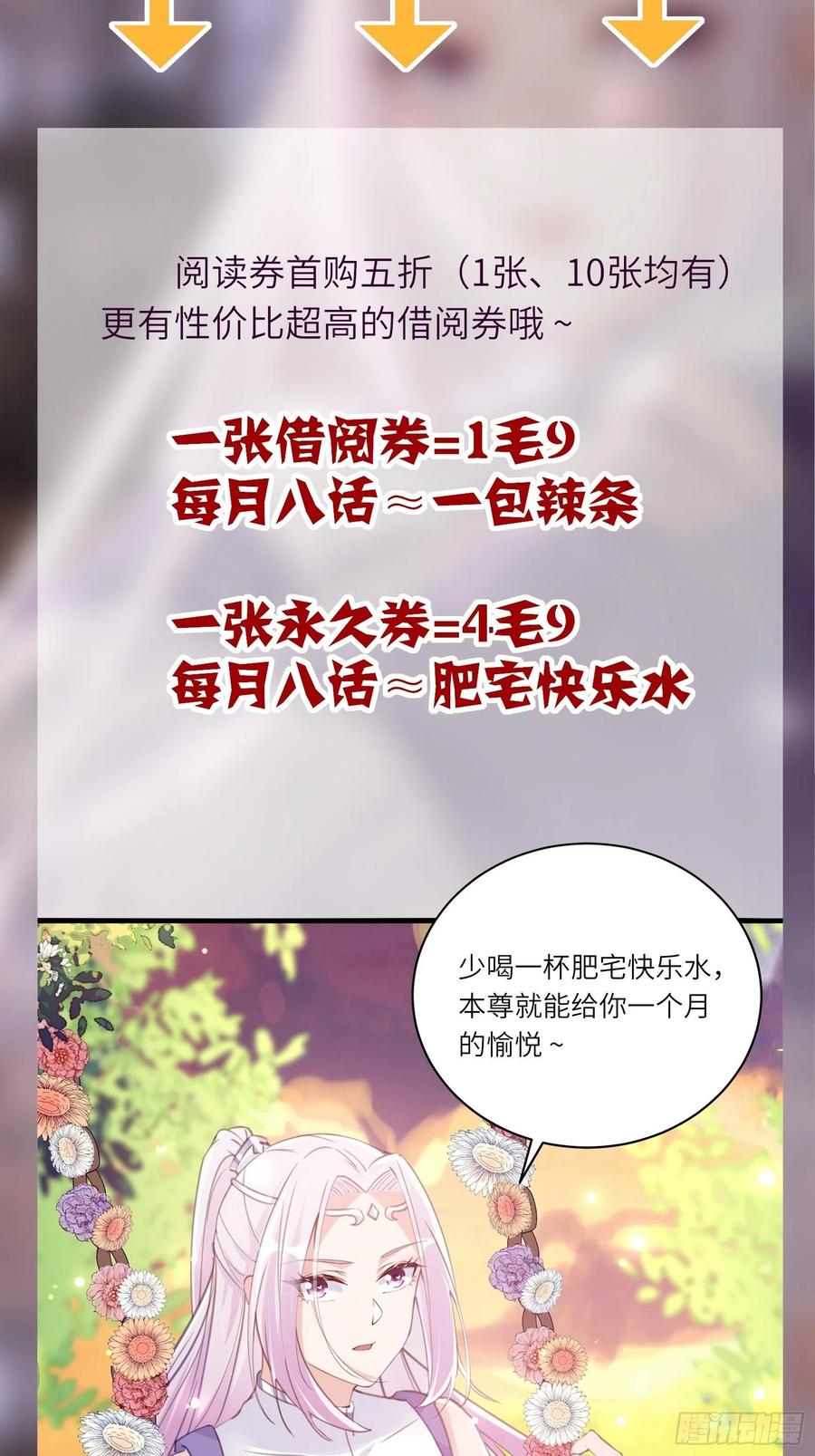 修仙就要傍富婆韩漫全集-第58话 飞升离开此界无删减无遮挡章节图片 
