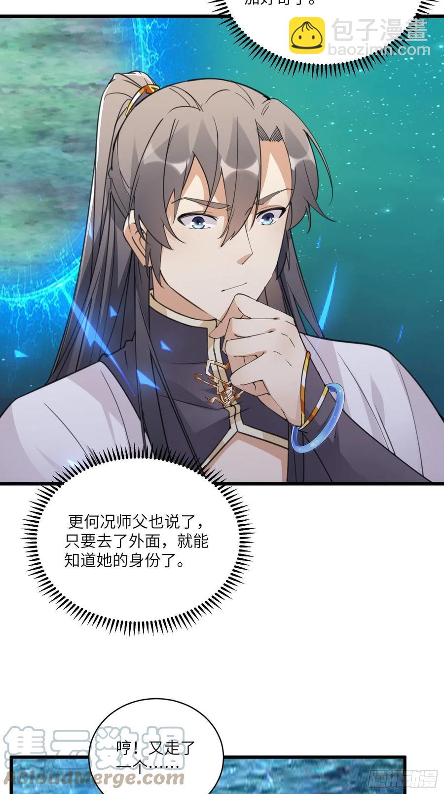 修仙就要傍富婆韩漫全集-第59话 你要时刻注意自己身份无删减无遮挡章节图片 