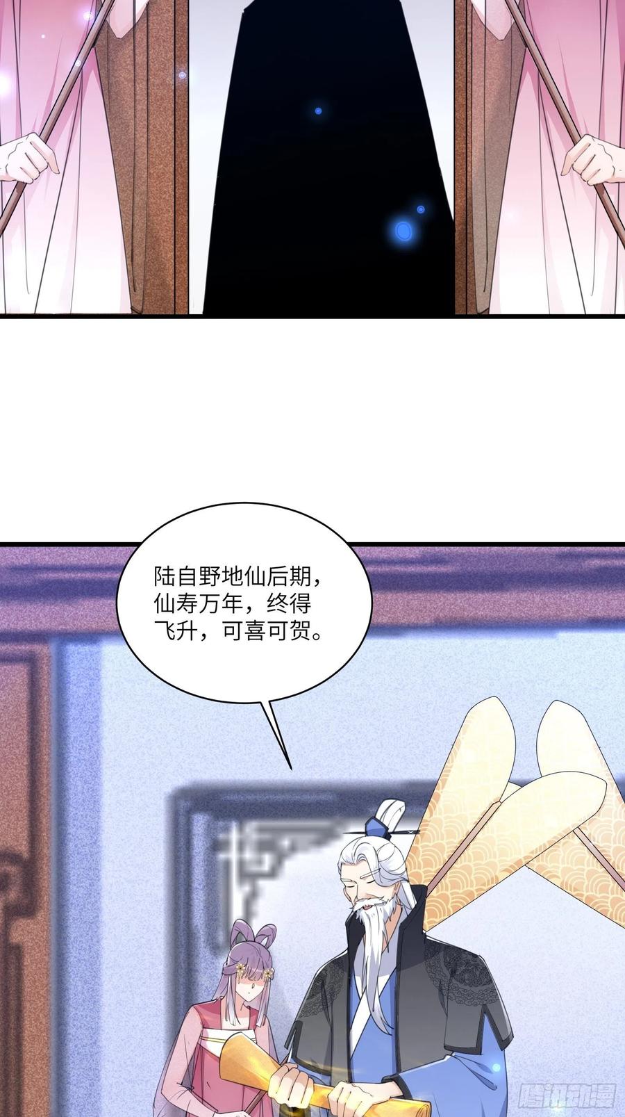 修仙就要傍富婆韩漫全集-第59话 你要时刻注意自己身份无删减无遮挡章节图片 