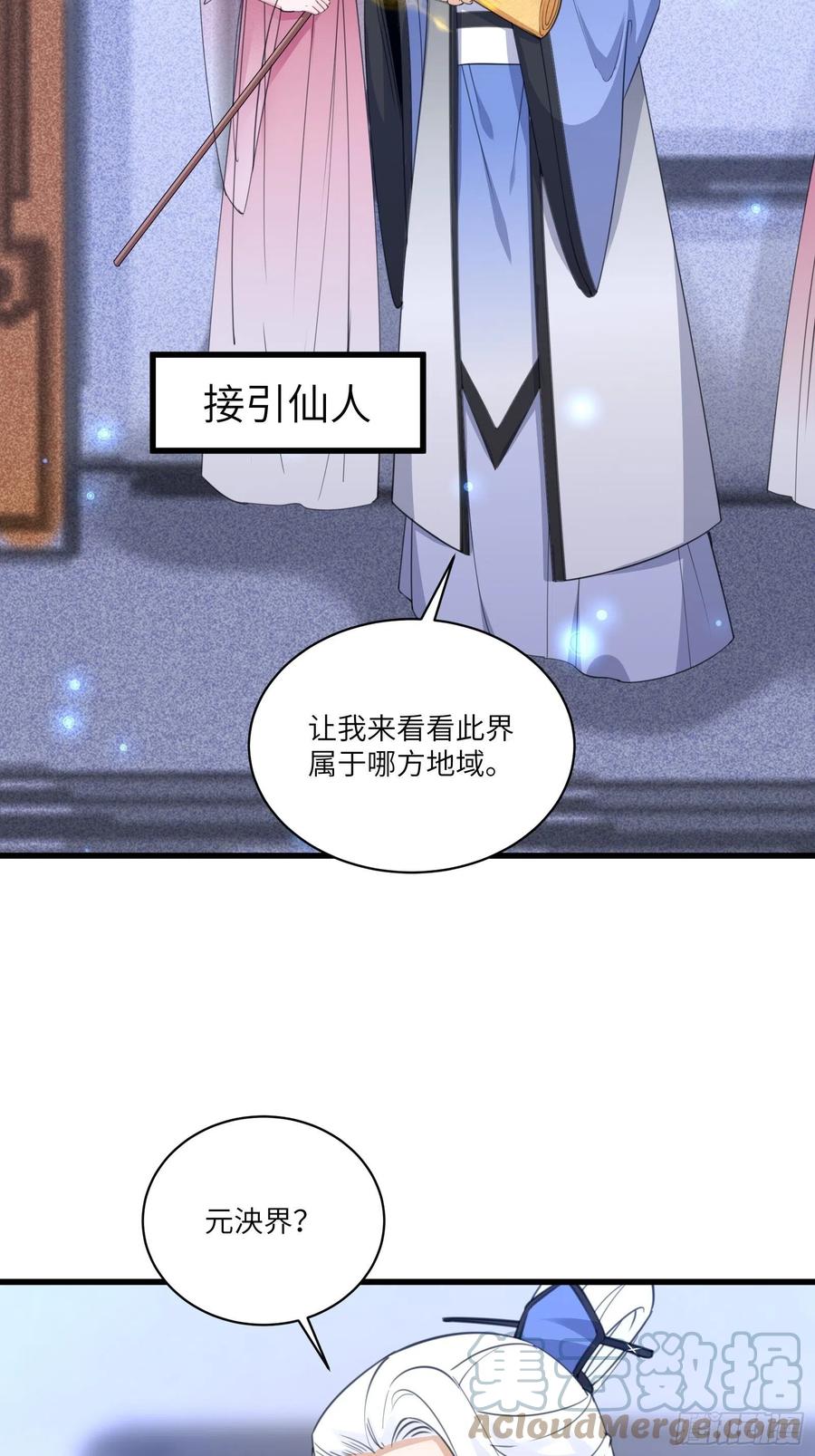 修仙就要傍富婆韩漫全集-第59话 你要时刻注意自己身份无删减无遮挡章节图片 