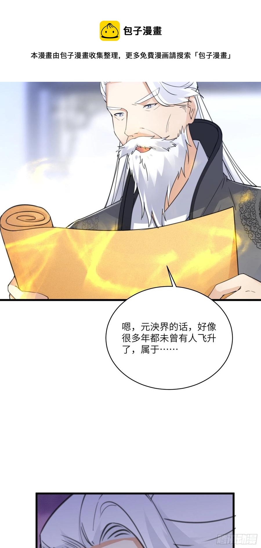 修仙就要傍富婆韩漫全集-第59话 你要时刻注意自己身份无删减无遮挡章节图片 