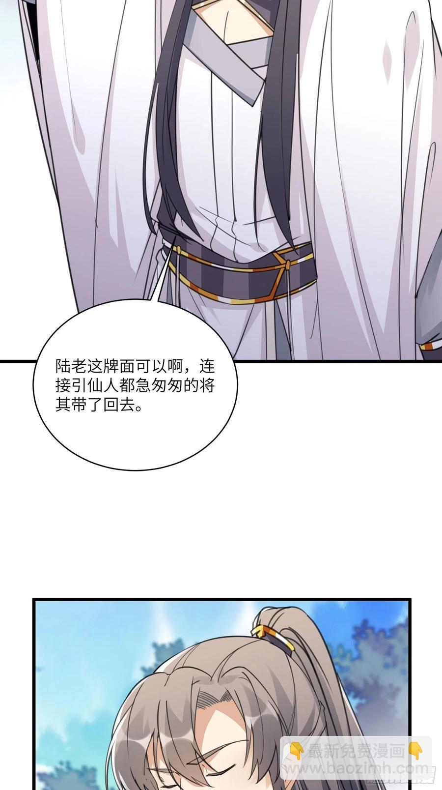 修仙就要傍富婆韩漫全集-第59话 你要时刻注意自己身份无删减无遮挡章节图片 