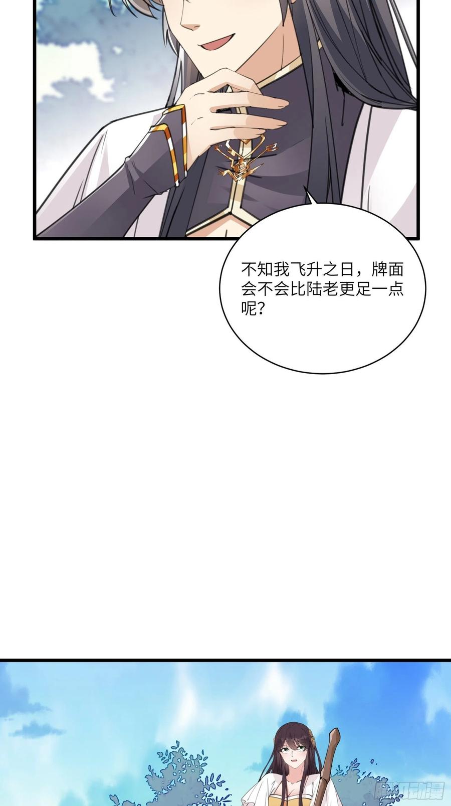 修仙就要傍富婆韩漫全集-第59话 你要时刻注意自己身份无删减无遮挡章节图片 