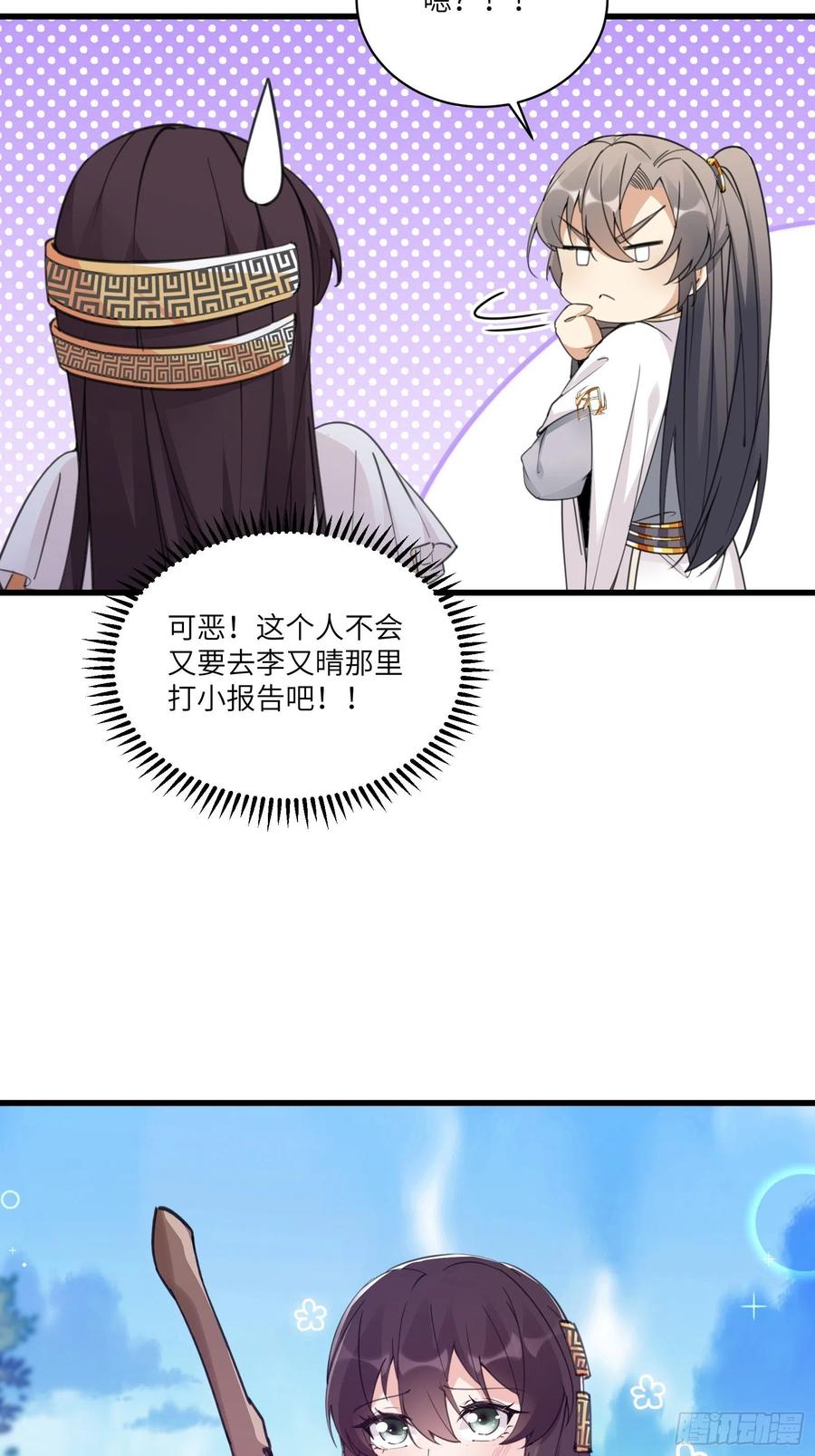 修仙就要傍富婆韩漫全集-第59话 你要时刻注意自己身份无删减无遮挡章节图片 