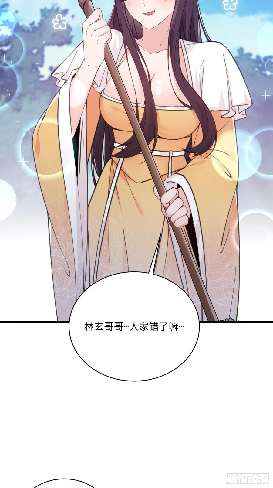 修仙就要傍富婆韩漫全集-第59话 你要时刻注意自己身份无删减无遮挡章节图片 