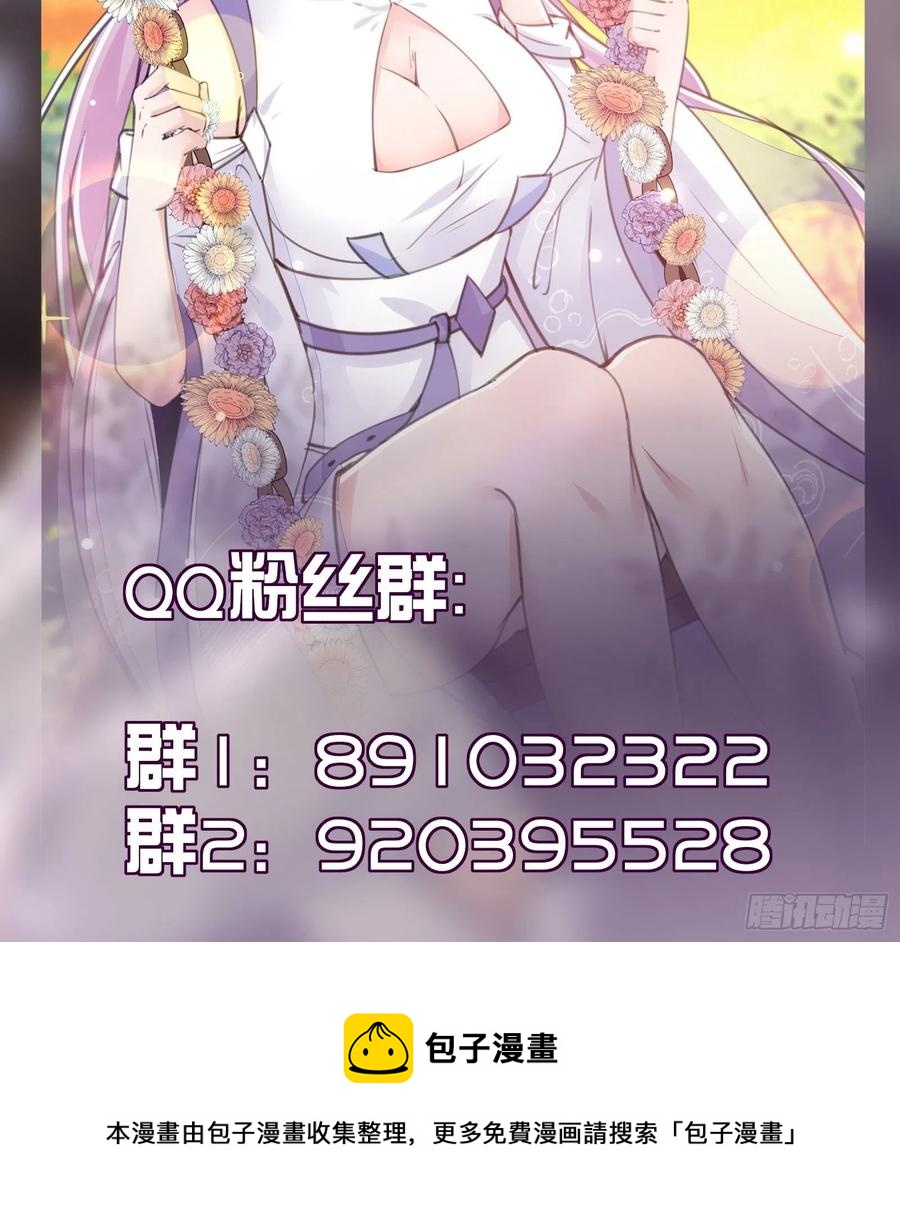 修仙就要傍富婆韩漫全集-第59话 你要时刻注意自己身份无删减无遮挡章节图片 