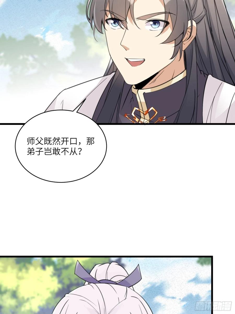 修仙就要傍富婆韩漫全集-第60话 帝级功法！无删减无遮挡章节图片 