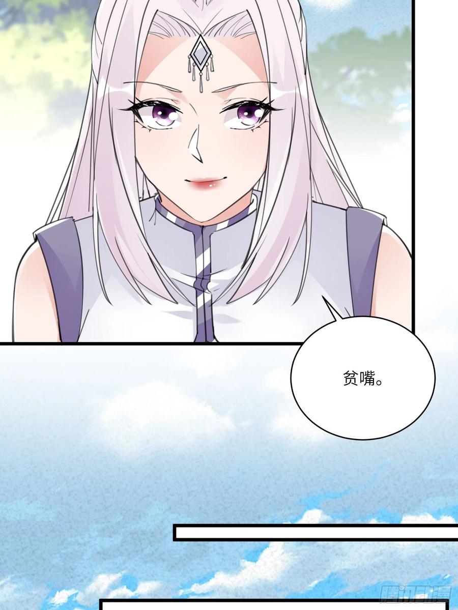 修仙就要傍富婆韩漫全集-第60话 帝级功法！无删减无遮挡章节图片 