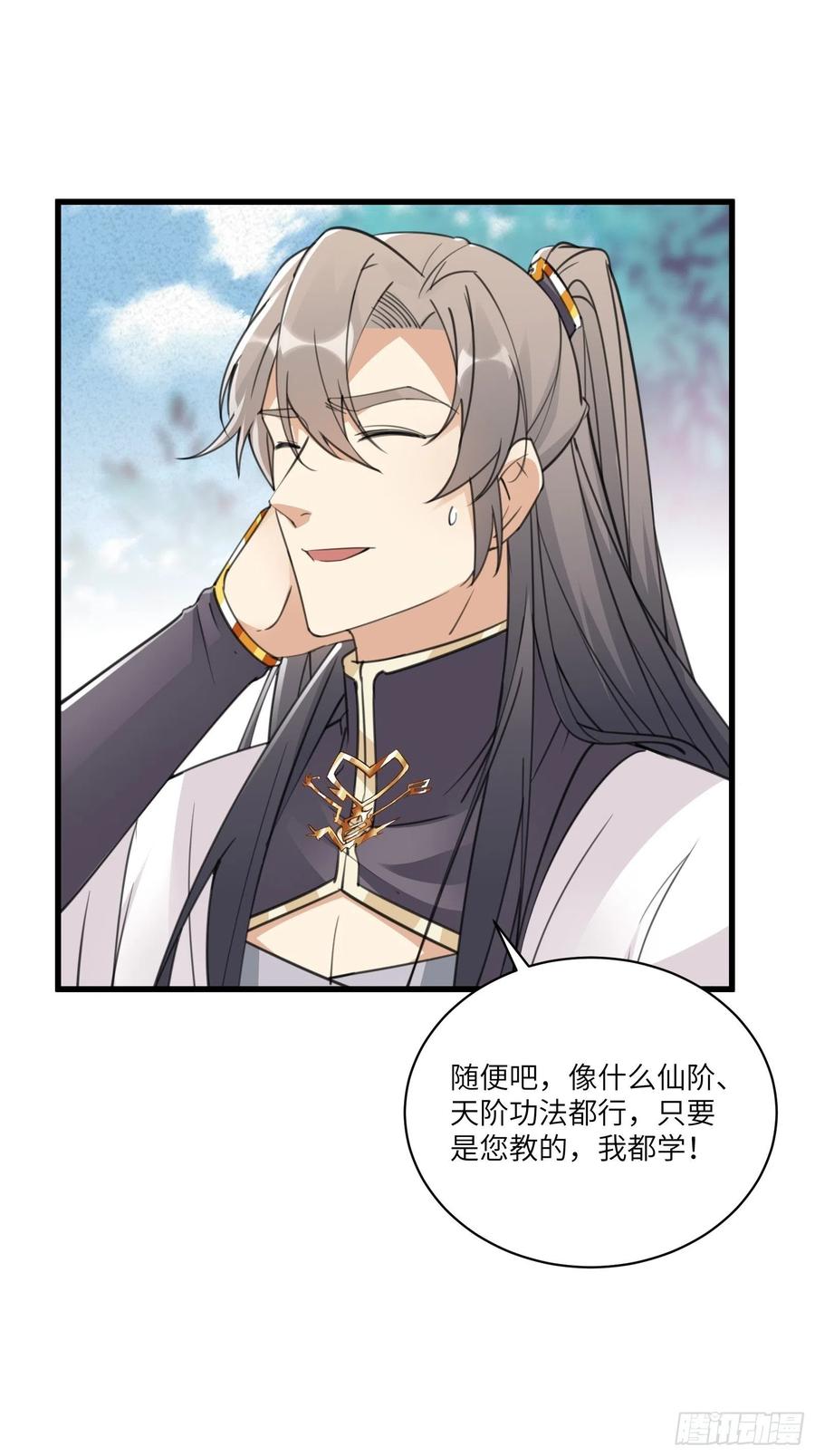 修仙就要傍富婆韩漫全集-第60话 帝级功法！无删减无遮挡章节图片 
