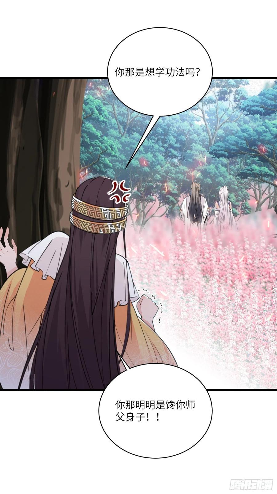 修仙就要傍富婆韩漫全集-第60话 帝级功法！无删减无遮挡章节图片 
