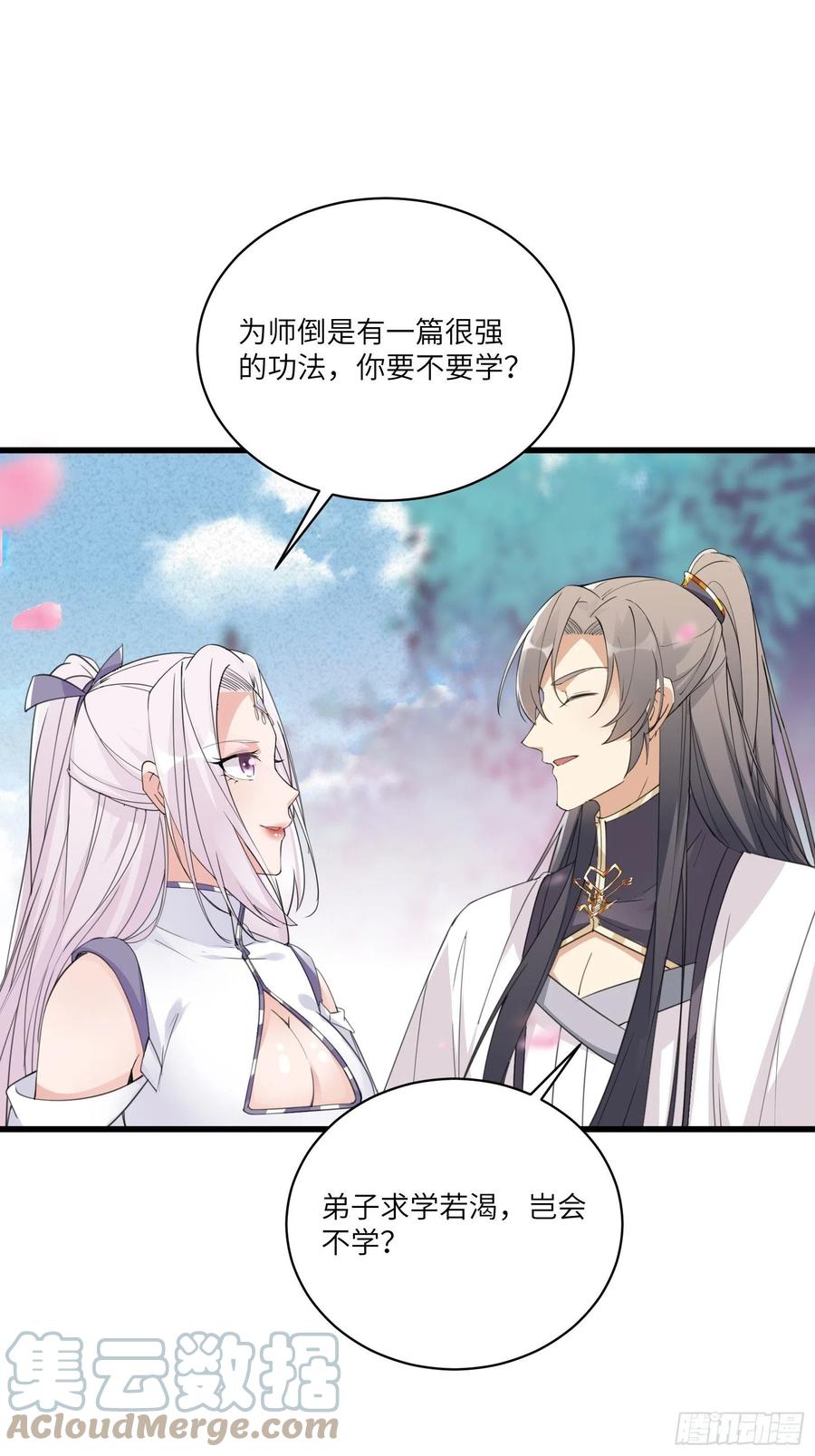 修仙就要傍富婆韩漫全集-第60话 帝级功法！无删减无遮挡章节图片 