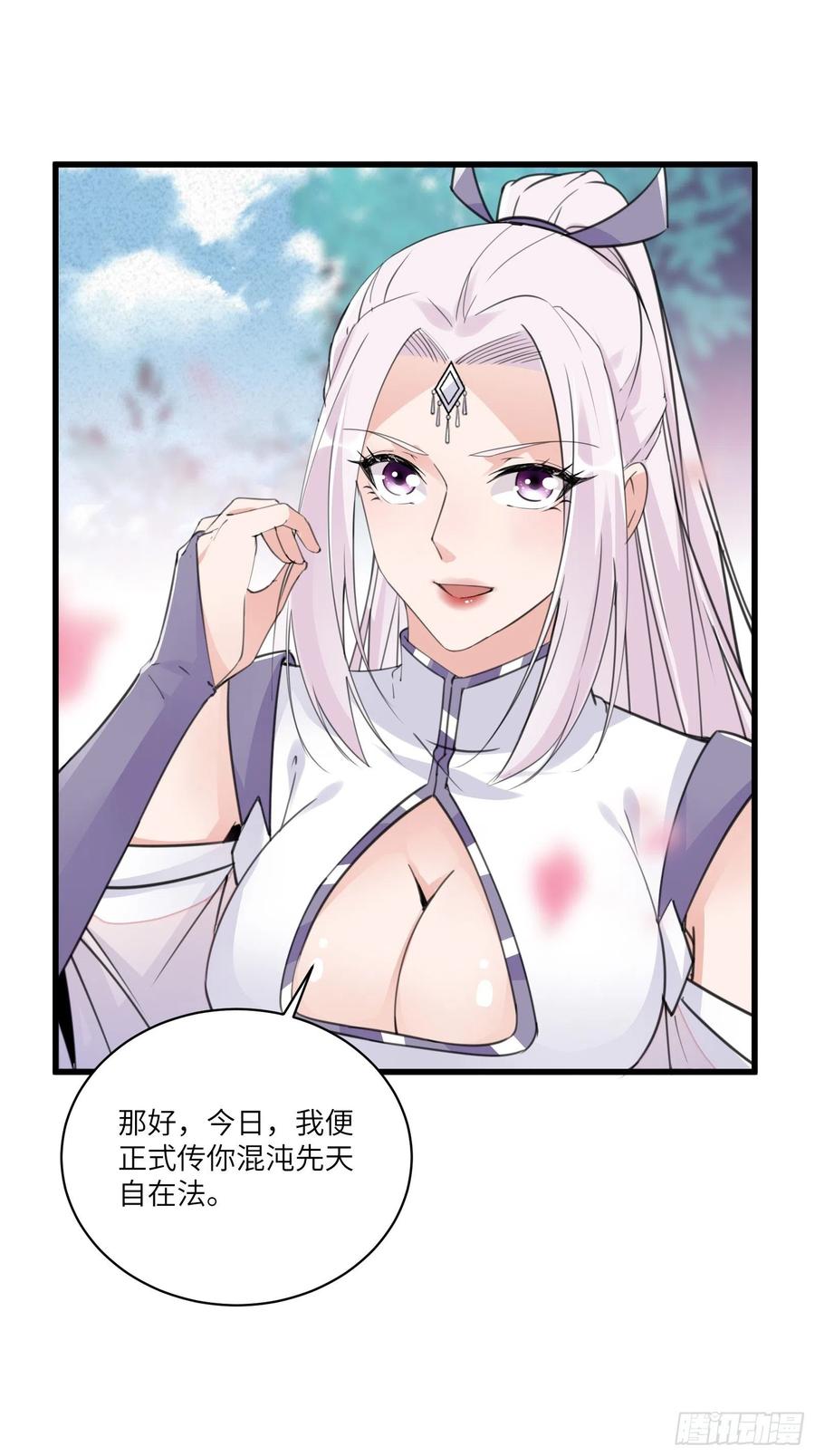 修仙就要傍富婆韩漫全集-第60话 帝级功法！无删减无遮挡章节图片 