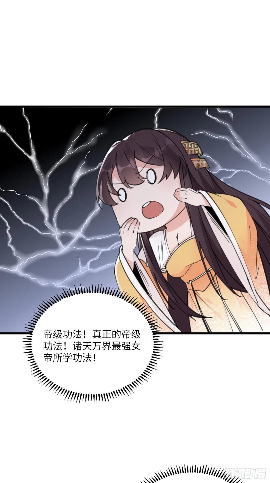 修仙就要傍富婆韩漫全集-第60话 帝级功法！无删减无遮挡章节图片 