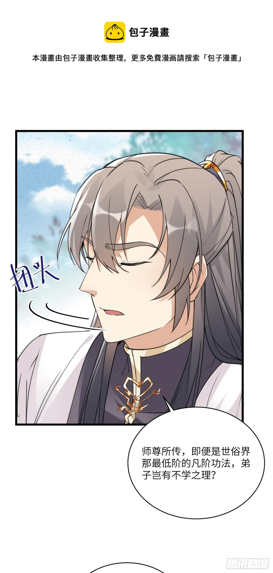 修仙就要傍富婆韩漫全集-第60话 帝级功法！无删减无遮挡章节图片 