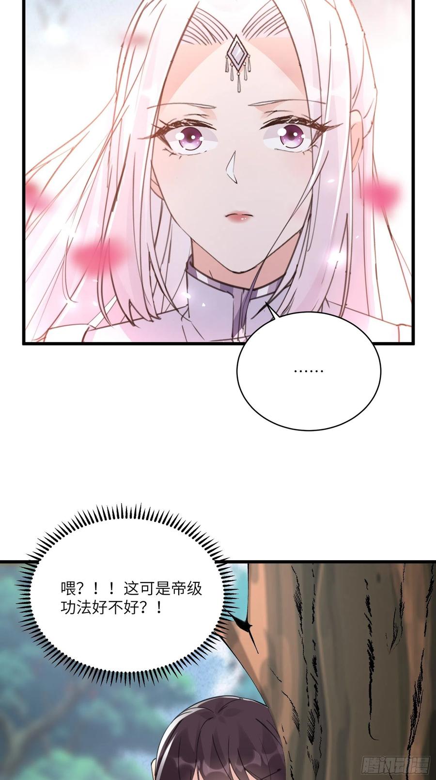修仙就要傍富婆韩漫全集-第60话 帝级功法！无删减无遮挡章节图片 