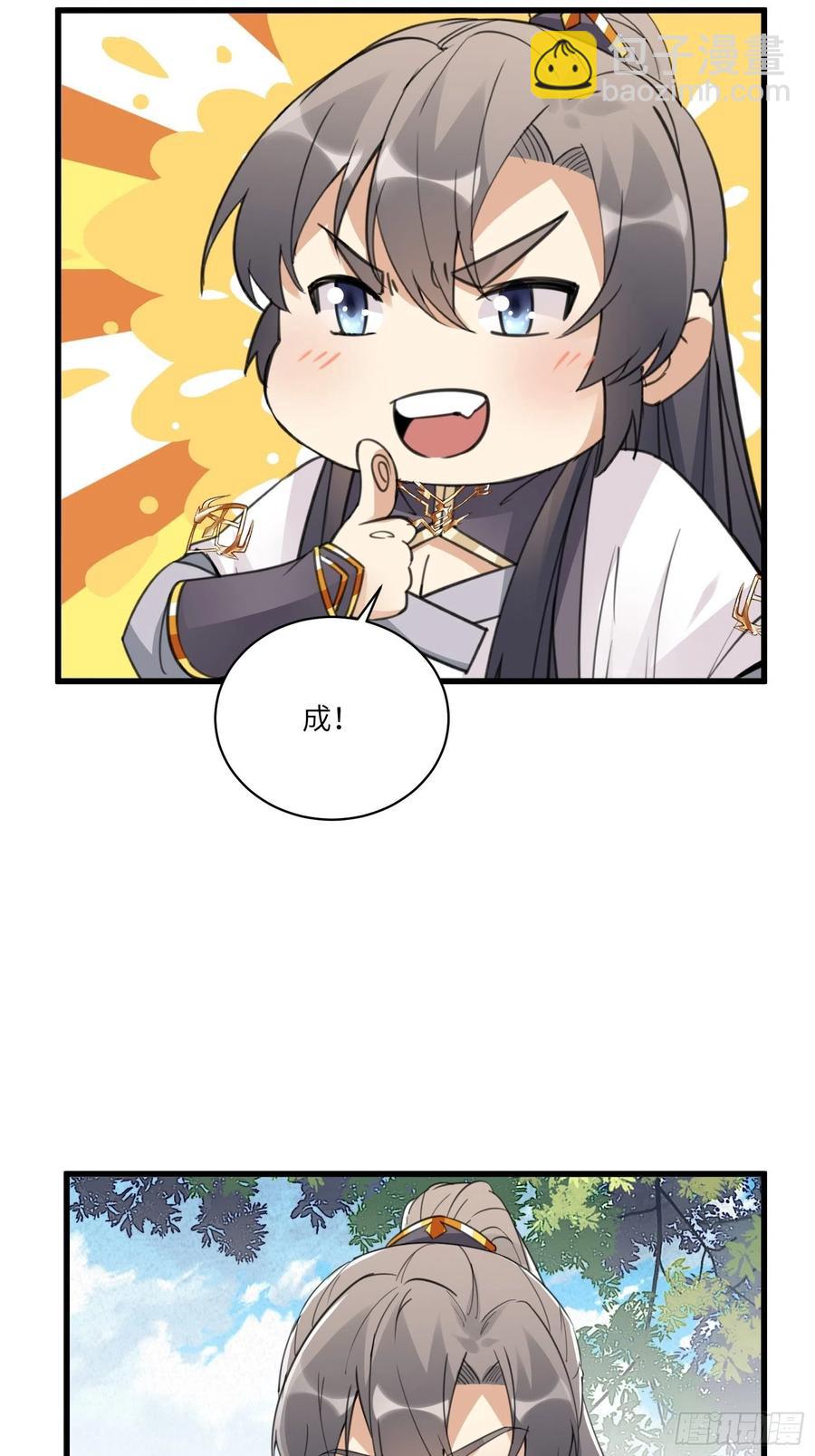 修仙就要傍富婆韩漫全集-第60话 帝级功法！无删减无遮挡章节图片 
