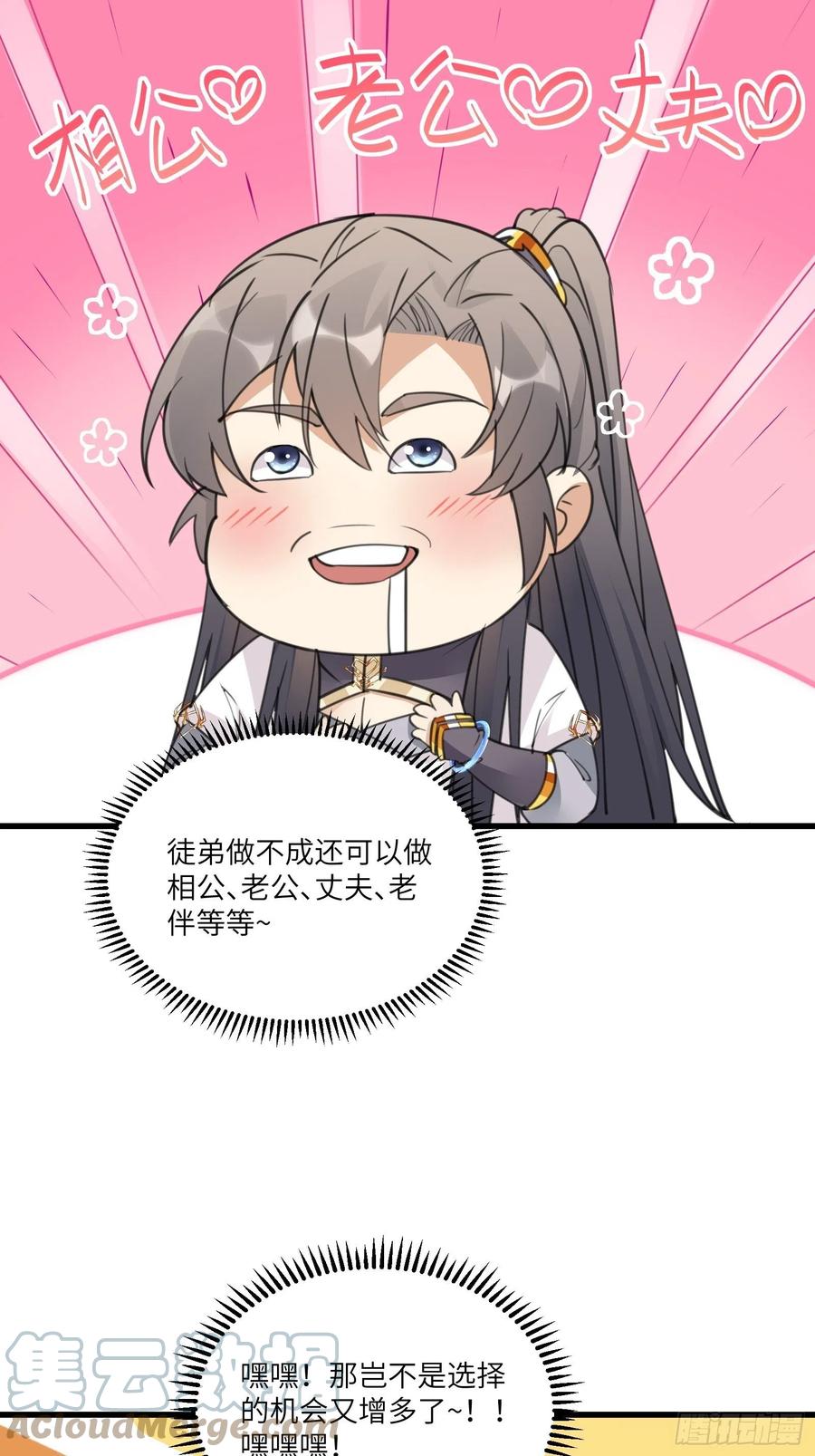 修仙就要傍富婆韩漫全集-第62话 奈何师父给的太多无删减无遮挡章节图片 