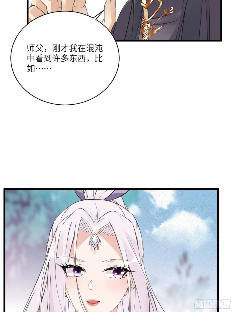 修仙就要傍富婆韩漫全集-第62话 奈何师父给的太多无删减无遮挡章节图片 
