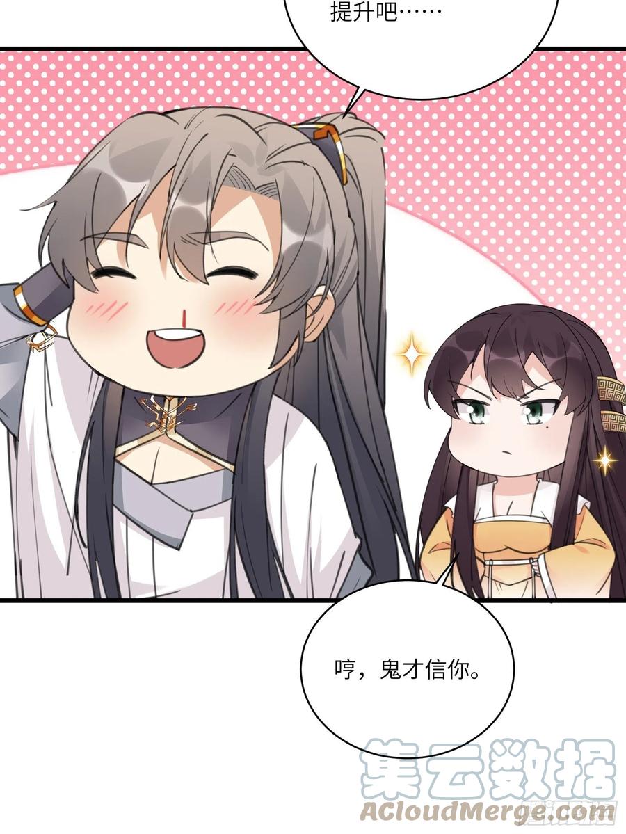 修仙就要傍富婆韩漫全集-第62话 奈何师父给的太多无删减无遮挡章节图片 