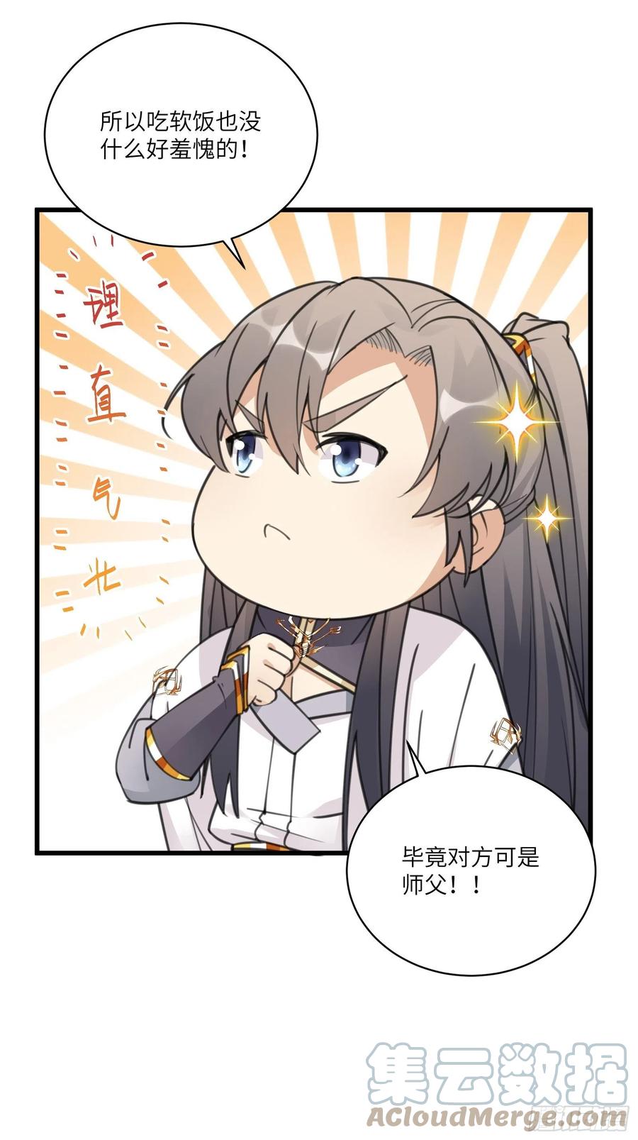 修仙就要傍富婆韩漫全集-第62话 奈何师父给的太多无删减无遮挡章节图片 