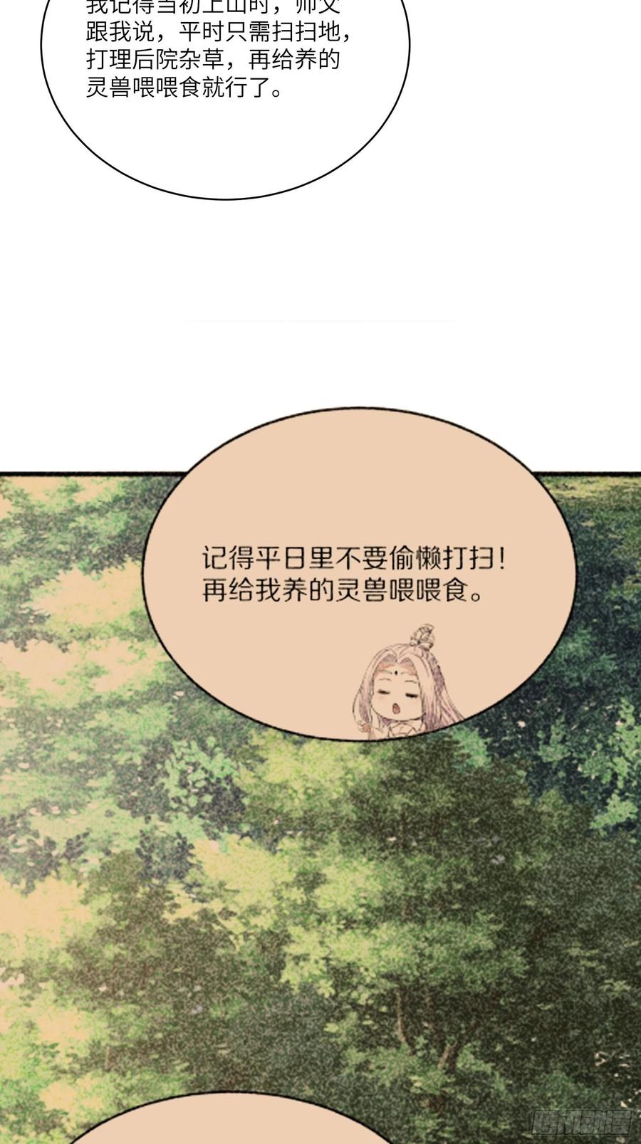 修仙就要傍富婆韩漫全集-第62话 奈何师父给的太多无删减无遮挡章节图片 
