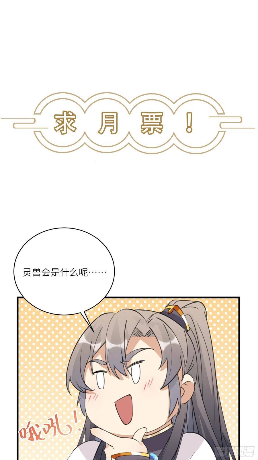 修仙就要傍富婆韩漫全集-第62话 奈何师父给的太多无删减无遮挡章节图片 