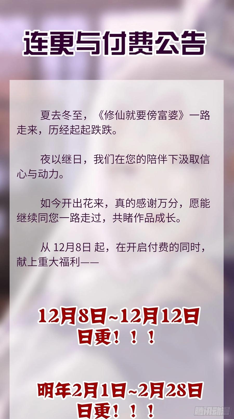 修仙就要傍富婆韩漫全集-第62话 奈何师父给的太多无删减无遮挡章节图片 